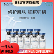 朗斯【官方店】朗斯Lanace 補水保濕修護面部護膚刮碼發(fā)貨 皮膚修護凍干粉+保濕溶媒液 5對
