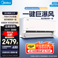 美的（Midea）空調(diào) 大1匹 巨瀑風(fēng) 新一級(jí)能效 變頻冷暖 省電節(jié)能空調(diào) 壁掛式掛機(jī)KFR-26GW/CQ2-1
