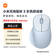 小米（MI）無(wú)線鼠標(biāo)3 彩色舒適版 藍(lán)色 2.4G藍(lán)牙鼠標(biāo) 人體工學(xué)靜音辦公小米鼠標(biāo) 適配小米筆記本電腦 臺(tái)式機(jī)
