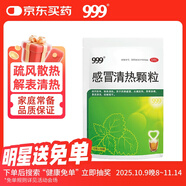 999三九感冒清熱顆粒 12g*18袋 疏風(fēng)散寒 解表清熱 風(fēng)寒感冒 頭痛 發(fā)熱 咽干 惡寒身痛 鼻流清涕