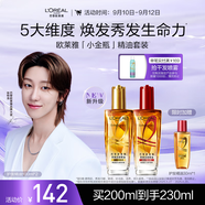 歐萊雅奇煥護(hù)發(fā)精油（100ml金+100ml紅）免洗 滋養(yǎng)卷發(fā)燙發(fā)毛躁頭發(fā)
