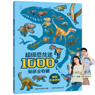 青葫蘆幼兒全腦開(kāi)發(fā)貼紙 兒童專(zhuān)注力訓練寶寶3-6歲早教玩具節日生日禮物 超級恐龍迷貼紙全收藏 恐龍世界