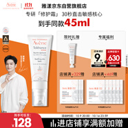 雅漾（Avene）【樊振東同款】專研修護(hù)霜滋潤版40ML敏肌保濕霜舒緩泛紅乳液面霜