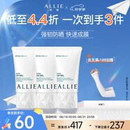 皚麗（ALLIE）嘉娜寶防曬霜戶外日常通勤水潤妝前乳囤貨裝40g*3