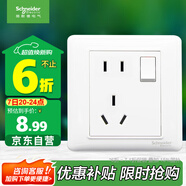 施耐德電氣 五孔插座帶開關 86型電源開關插座面板一開5孔 睿意系列 白色