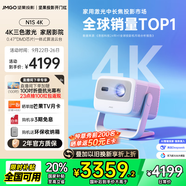 堅(jiān)果投影（JMGO）N1S 4K三色激光云臺(tái)投影儀4K超高清家用投影機(jī) 家庭影院 國(guó)家補(bǔ)貼20%（0.47DMD芯片）