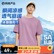網(wǎng)易嚴選【安心品質】不易變形冰感T涼感吸濕冰絲透氣寬松七夕送男友老公 珊瑚色 2XL