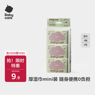 babycare嬰兒手口濕巾加厚擦臉濕紙巾小包便攜出行6480紫蓋濕巾6抽*6包