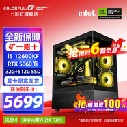 七彩虹（Colorful）i5 12600KF/14600KF RTX5060 5060TI顯卡 黑神話(huà)悟空電競游戲設計電腦主機臺式組裝機 海景房 配三：12600KF丨32G丨512丨5060Ti