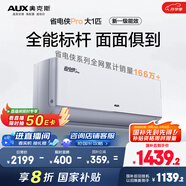 奧克斯（AUX）大1匹 省電俠Pro 新一級能效 家用變頻冷暖兩用 掛壁式空調掛機KFR-26GW/BpR3AES1(B1)