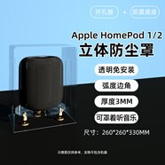原裝蘋(píng)果homepod音響支架mini桌面底座homepod防塵保護罩套免安裝 【Homepod底座+開(kāi)孔防塵罩】可罩著(zhù)聽(tīng)音樂(lè )_全