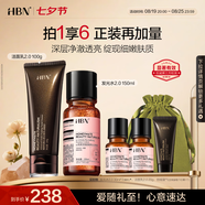 HBN發(fā)光水+洗面奶套裝提亮保濕三重氨基酸潔面乳深層清潔情人節(jié)禮物