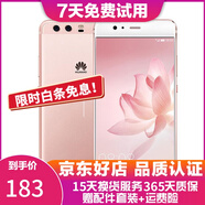 華為（HUAWEI）P10 二手手機(jī) 老人機(jī) 備用機(jī) 工作機(jī) 全網(wǎng)通 雙卡雙待 粉色 128G全網(wǎng)通 9成新