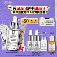 科顏氏（Kiehl's）安白瓶淡斑精華液50ml美白緊致禮盒教師節(jié)禮物