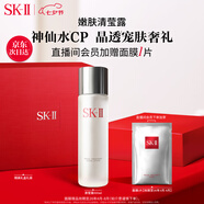 SK-II清瑩嫩膚露160ml爽膚水護(hù)膚品套裝sk2化妝品skii七夕情人節(jié)禮物