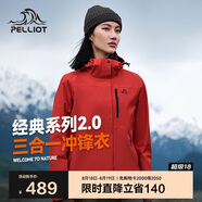 伯希和（Pelliot）[成毅同款]山野2.0沖鋒衣男女三合一外套夏季夾克12340106紅L