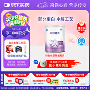 雀巢（Nestle）超啟能恩1段 嬰兒乳蛋白部分水解配方奶粉 800g