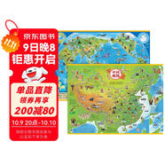 兒童版中國地圖+世界地圖共2張 培養孩子的世界格局觀(guān)探索世界的地理啟蒙趣味科普百科 小學(xué)生適用