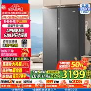 海爾（Haier）國家補貼20%海爾冰箱630升雙開門冰箱AIP超凈保鮮冰箱對開門干濕分儲一級能效風(fēng)冷無霜家用電冰箱 BCD-630WGHSS95S9U1