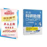 我的科研助理：ChatGPT全方位實(shí)用指南 deepseek教程