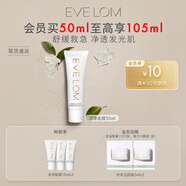 EVE LOM伊芙瓏肖戰推薦亮采潔凈面膜50ml 舒緩急救保濕 生日禮物送女友