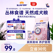 麥富迪狗糧 barf霸弗天然狗糧成幼犬糧凍干糧比熊貴賓養(yǎng)胃益腸雞肉2kg