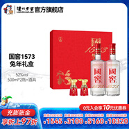 國窖1573生肖白酒禮盒 濃香型白酒 52度 500mL 2瓶 大展宏兔兔年禮盒