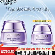 自然堂（CHANDO）面霜滋潤(rùn)保濕補(bǔ)水抗皺不油膩細(xì)致毛孔抗皺提拉緊致提亮護(hù)膚品禮物 凝時(shí)鮮顏肌活霜50g