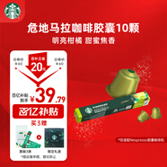 星巴克（Starbucks）膠囊咖啡 危地馬拉輕烘黑咖啡5.2g*10顆 適配N(xiāo)espresso膠囊機(jī)