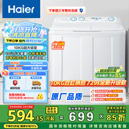 海爾（Haier）雙桶洗衣機半自動 家用大件洗 10公斤大容量 省水電 以舊換新 雙缸 原廠品質XPB100-81D2
