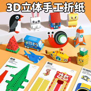 MKBIBI兒童彩色手工折紙3d立體折紙書(shū)免剪裁diy制作3-6歲幼兒園新年禮物
