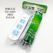 公牛有線插排家用插座宿舍學(xué)生拖線板1.8米3米5米10米帶線插排插開關(guān) 606A-5米（10A2500W）
