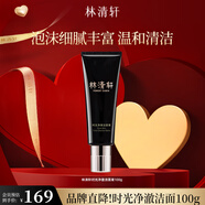 林清軒（Forest cabin）山茶花時(shí)光修護(hù)潔面乳改善肌膚松弛清潔氨基酸洗面奶情人節(jié)禮物 時(shí)光凈澈潔面100g