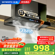 創(chuàng)維（Skyworth）【國家補貼20%】抽油煙機家用歐式頂吸式油煙機28立方大吸力T型三腔排煙機自清洗揮手體感智控Y032