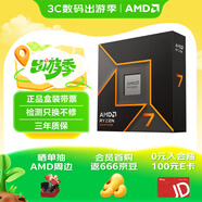 AMD 銳龍 7 9700X處理器(R7) 4nm 8核16線程 加速頻率至高5.5GHz盒裝CPU 暢玩黑神話悟空/阿凡達(dá)/魔獸
