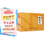 西游記 四大名著(zhù)小香書(shū)（精裝禮盒全6冊）中國古典名著(zhù)繪本 連環(huán)畫(huà)彩色故事兒童讀物課外書(shū)口袋書(shū)漫畫(huà)書(shū)