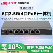 銳捷（Ruijie）6口2.5G PoE家居網(wǎng)關(guān)一體機(jī) RG-EG306MG-P 5個2.5G電口 1個千兆電口 帶寬2000M POE功率70W