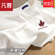 凡客正新疆純棉短袖t恤男女同款國潮白色打底衫ins夏季寬松半袖體恤 純棉-楓葉 2XL