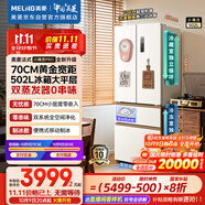 美菱（MeiLing）小確杏502升法式多門電冰箱雙系統(tǒng)70cm寬制冰超薄零嵌入大容量變頻底部散熱BCD-502WFPU9CZX杏悅白