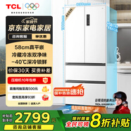 TCL大無(wú)界466升T9法式多門(mén)四開(kāi)門(mén)58cm超薄平嵌入底部散熱式雙凈味冰箱風(fēng)冷國家補貼一級能效R466T9-DQ