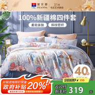 富安娜床上四件套純棉 100%全棉床單被套雙人加大 霓裳 230*229cm家居館