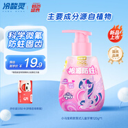 冷酸靈貝樂樂防蛀按壓式兒童牙膏2-12歲草莓奶昔風(fēng)味120克(小馬寶莉款)