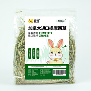 喜帥加拿大進(jìn)口提摩西草 兔子牧草干草飼料龍貓豚鼠糧草磨牙零食500g