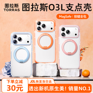 圖拉斯支點(diǎn)殼O3L【小王子聯(lián)名丨氣囊防摔】 適用蘋果17promax手機(jī)殼iphone16pro磁吸支架15防摔透明磨砂 【芭蕾粉】相機(jī)按鍵全包 iPhone17Pro