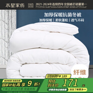 水星家紡被子冬季被子加厚被芯纖維被褥約7.8斤220*240cm白