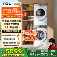TCL 小黃人·大眼萌AI超級(jí)筒T7R 10公斤滾筒+雙擎熱泵烘干洗烘套裝 國(guó)家補(bǔ)貼G100T7R-DI+H100T7R-BW