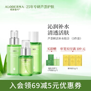 璦露德瑪蘆薈膠精華水120ml+補水保濕乳100g+精華液50m補水滋潤爽膚水護膚 【精華水+精華液+保濕乳】
