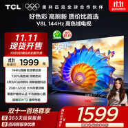 TCL電視 55V8L 55英寸 144Hz 高色域 MEMC防抖 護(hù)眼 2GB+32GB大內(nèi)存 DeepSeek AI電視 國(guó)家補(bǔ)貼