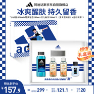 阿迪達(dá)斯 （adidas）冰點(diǎn)香水50ml+酷爽冰透沐浴露250ml 禮盒裝 生日禮物七夕送男友