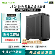 海衛士圖匠M2 專(zhuān)業(yè)設計師圖形工作站 視頻剪輯3d建模渲染作圖直播游戲臺式整機組裝主機5060顯卡 主機+單顯示器 u5 245KF+T400 4G